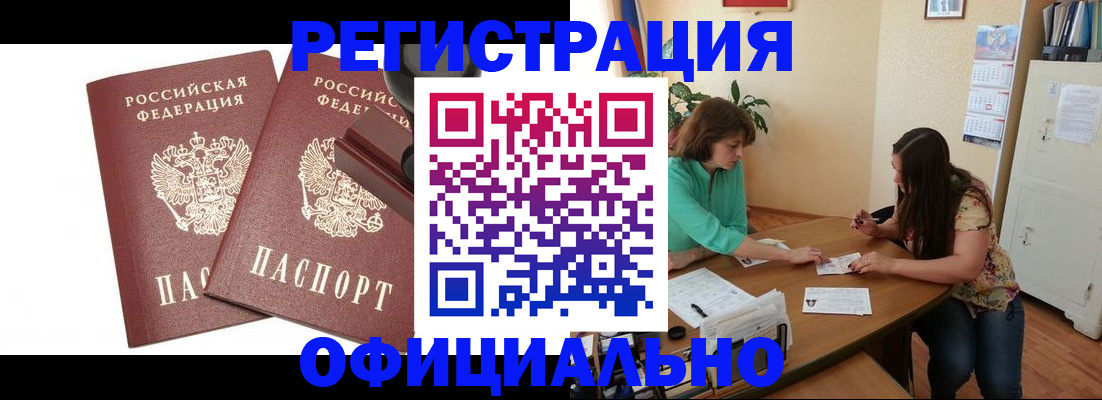 прописка для школы в Болотном